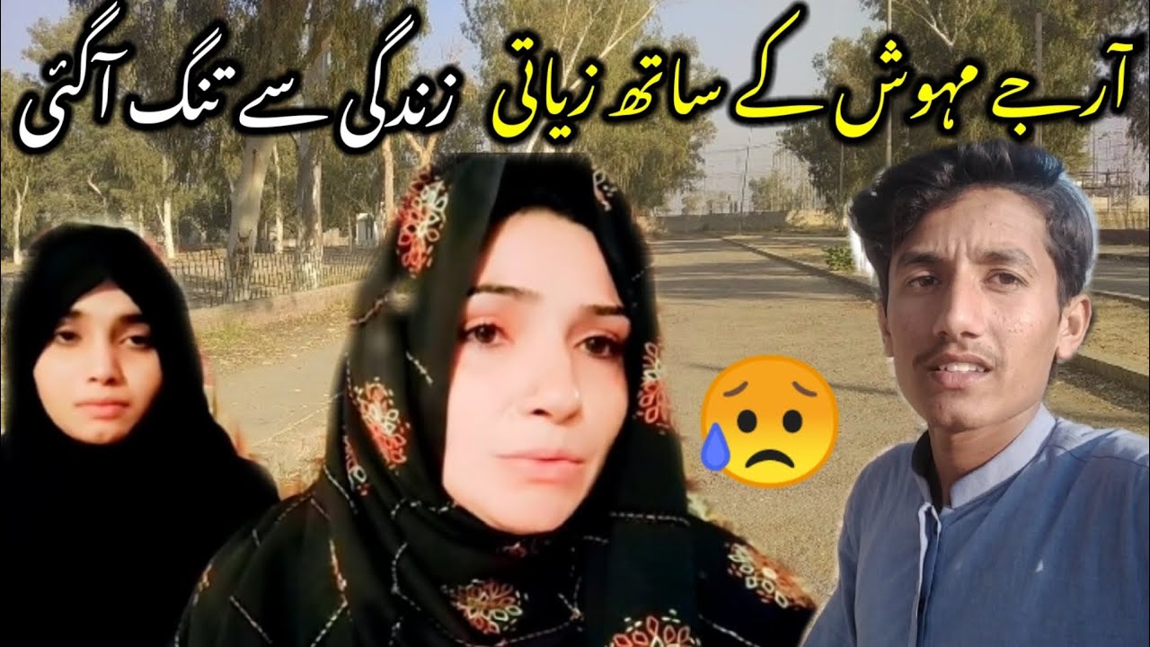 Rj mehwish ke sath zeati😥||آر جے مہوش کے ساتھ زیاتی#alivlogs