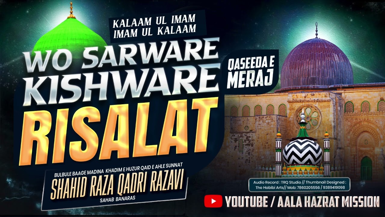 WO SARWARE KISHWARE RISALAT | Qaseeda E Meraj By Shahid Raza Qadri Razavi Sahab Banaras