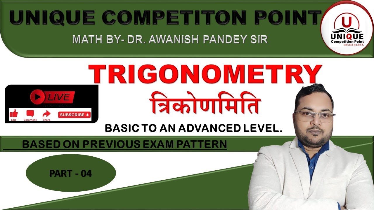 TRIGONOMETRY त्रिकोणमिति - [DAY - 4]