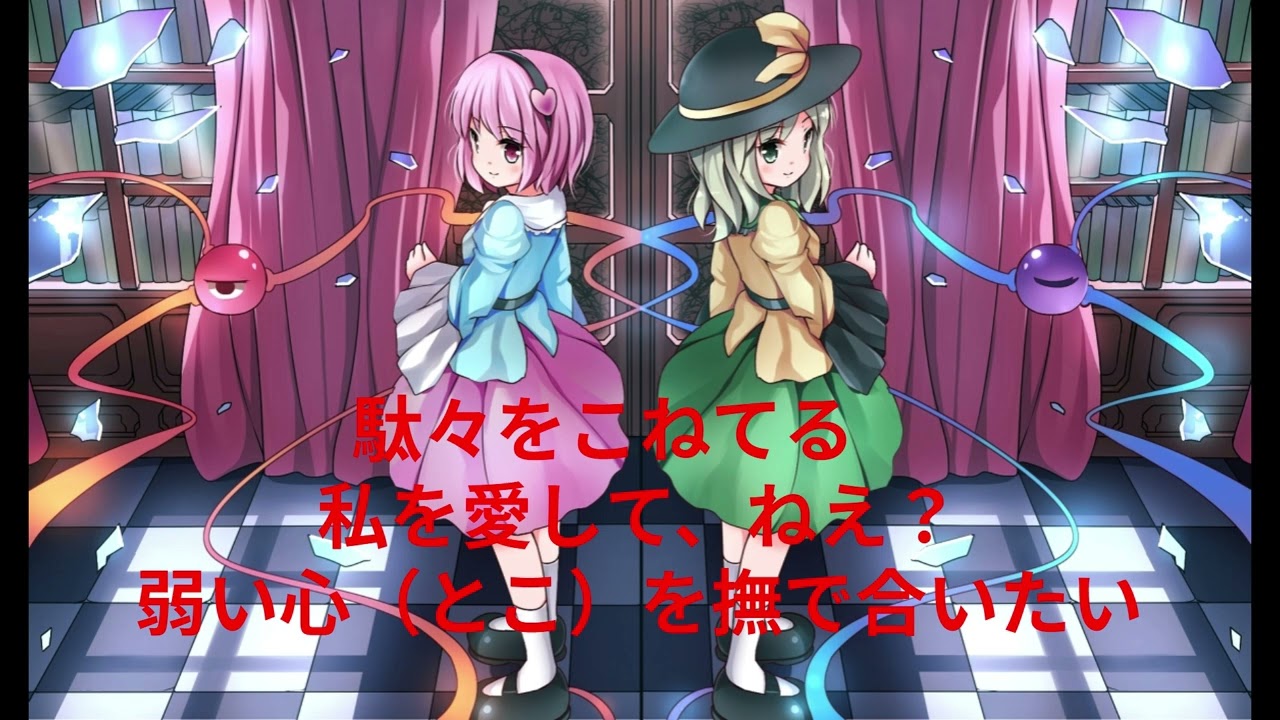 【東方】「ささやく、消えかけた後遺症が。」を歌ってみた（歌詞付）