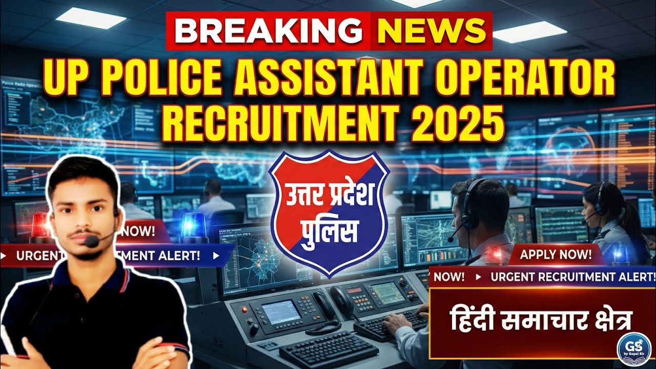 UP Police Assistant Operator Recruitment 2025 | योग्यता, सैलरी, चयन प्रक्रिया पूरी जानकारी ! 
