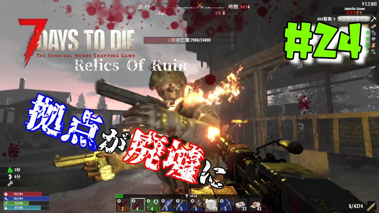 ♯24 Relics Of Ruin【7days to die v2.2】拠点が廃墟に