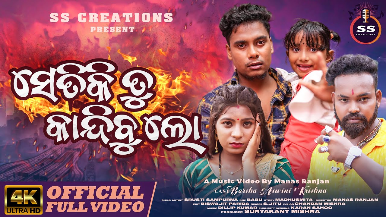 Setiki Tu Kandibu Lo||Odia new song 2023||Barsha sahu life Style||Barsha Aswine new Video||