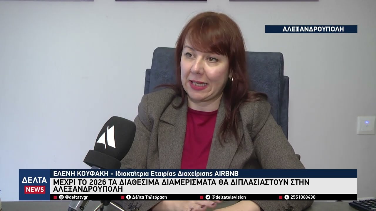 &Alpha;&lambda;&epsilon;&xi;&alpha;&nu;&delta;&rho;&omicron;ύ&pi;&omicron;&lambda;&eta; &ndash; &Eta; &nu;έ&alpha; &ldquo;&beta;&alpha;&sigma;ί&lambda;&iota;&sigma;&sigma;&alpha;&rdquo; &tau;&omega;&nu; Airbnb &sigma;&tau;&eta;&nu; &Epsilon;&lambda;&lambda;ά&delta;&alpha;! &Delta;&iota;&pi;&lambda;&alpha;&sigma;&iota;&alpha;&sigma;&mu;ό&sigmaf; &sigma;&epsilon; 2 &chi;&rho;ό&nu;&iota;&alpha;