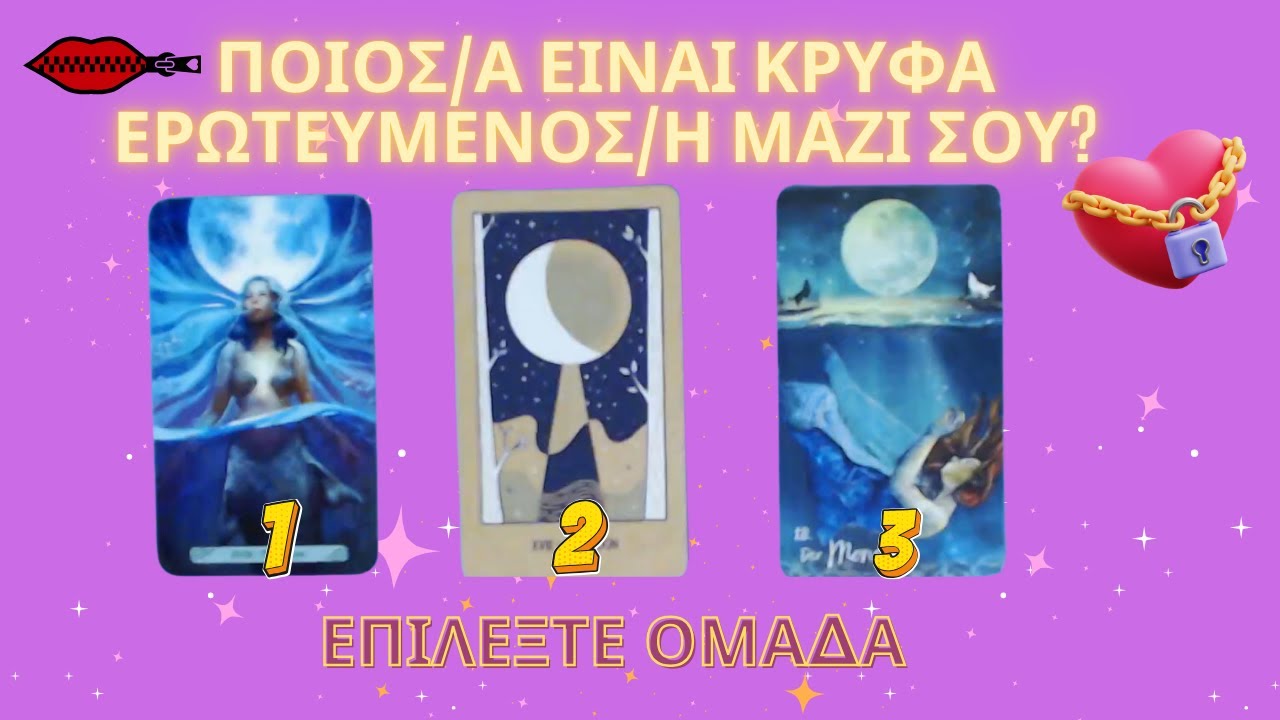 🔮Ποιός/α είναι Kρυφά Ερωτευμένος/η Μαζί Σου?💘🤫  #tarot #ταρώ