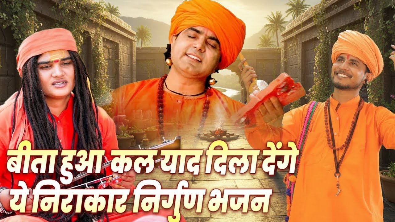 इन निर्गुण भजनो को सुनकर आपको अपनों की औकात का पता चल जायेगा | Nonstop Nirgun Bhajan | Satsangi Geet