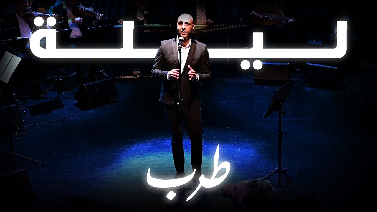 هاني اسعد - بصعب على روحي ( ليلة طرب )