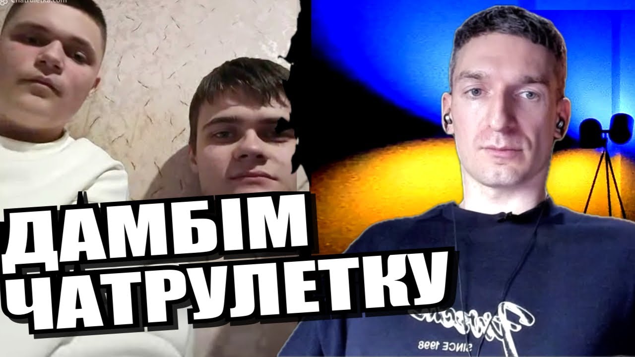 Розказав всю правду. ЧАТРУЛЕТКА з росіянами