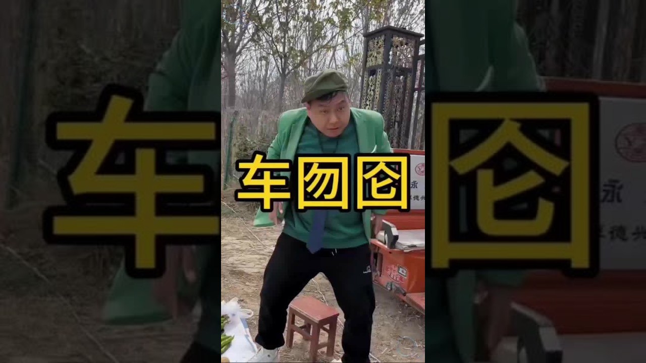 #搞笑段子#搞笑段子创新挑战赛
