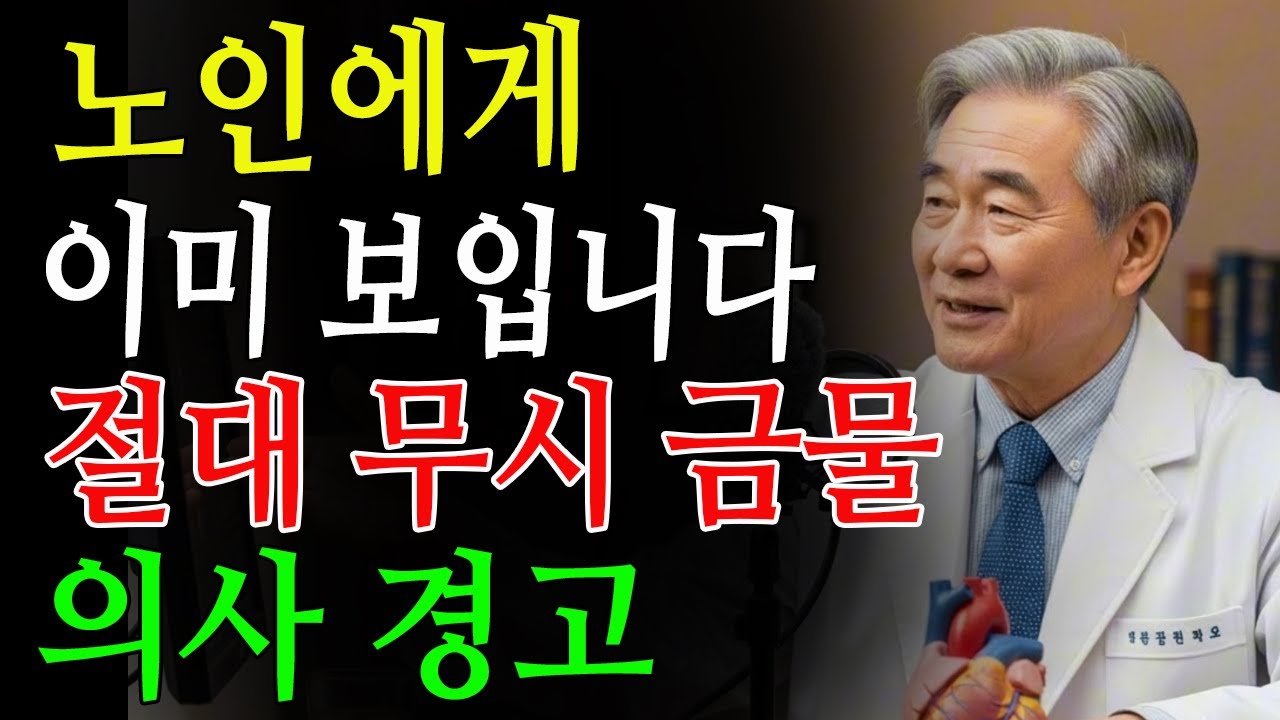 노인이 갑자기 떠나는 이유｜85세 의사가 밝힌 사망 1년 전 신호 10가지｜가족 필수 시청｜의사경고