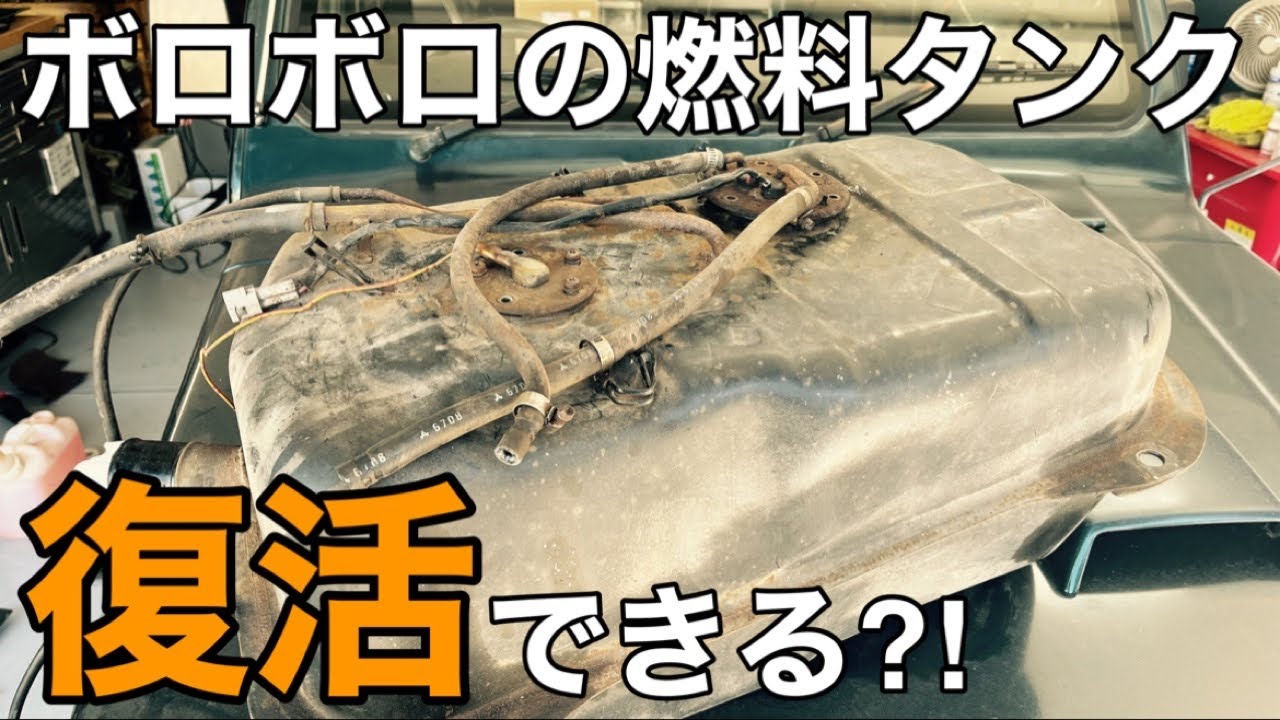 【ｼﾞﾑﾆｰ ﾚｽﾄｱ】ﾊﾟｲﾌﾟもﾎﾞﾙﾄも錆で朽ち果ててるｶﾞｿﾘﾝﾀﾝｸを復活させる！中を確認したら大変な事に⁈【JA22W jimny SUZUKI ｸﾛｶﾝ JA11 四駆 ｱｳﾄﾄﾞｱ】