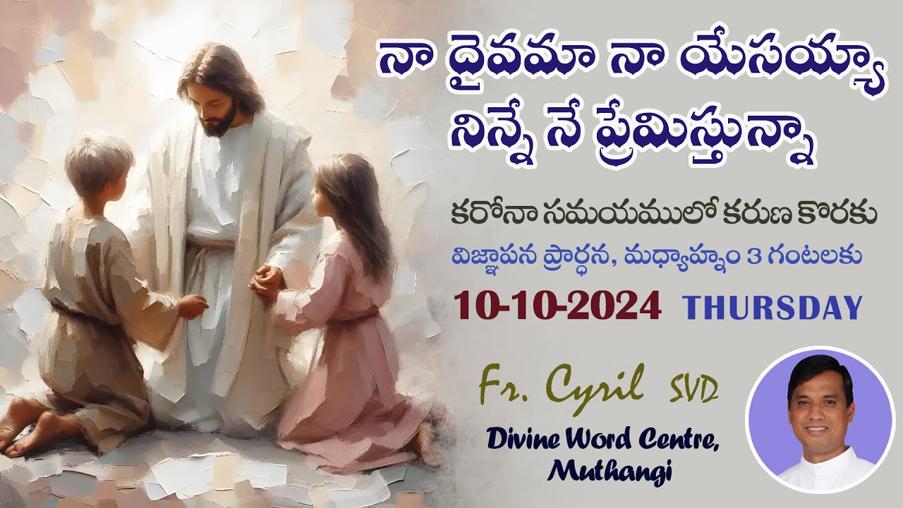 Divine Mercy Intercession |Fr. Cyril Doss SVD | Divine Word Centre,Muthangi  | 10-10-2024 |