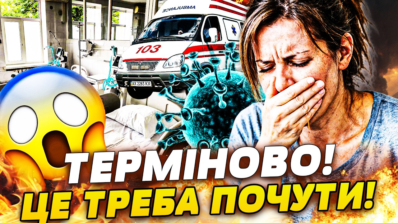 🛑ЦЕ СТОСУЄТЬСЯ КОЖНОГО! СТРАШНЕ СТАЛОСЯ У ЛЬВОВІ! ЛІКАРІ Б`ЮТЬ ТРИВОГУ! ЦЕ ЗНАТИ ОБОВ`ЯЗКОВО!