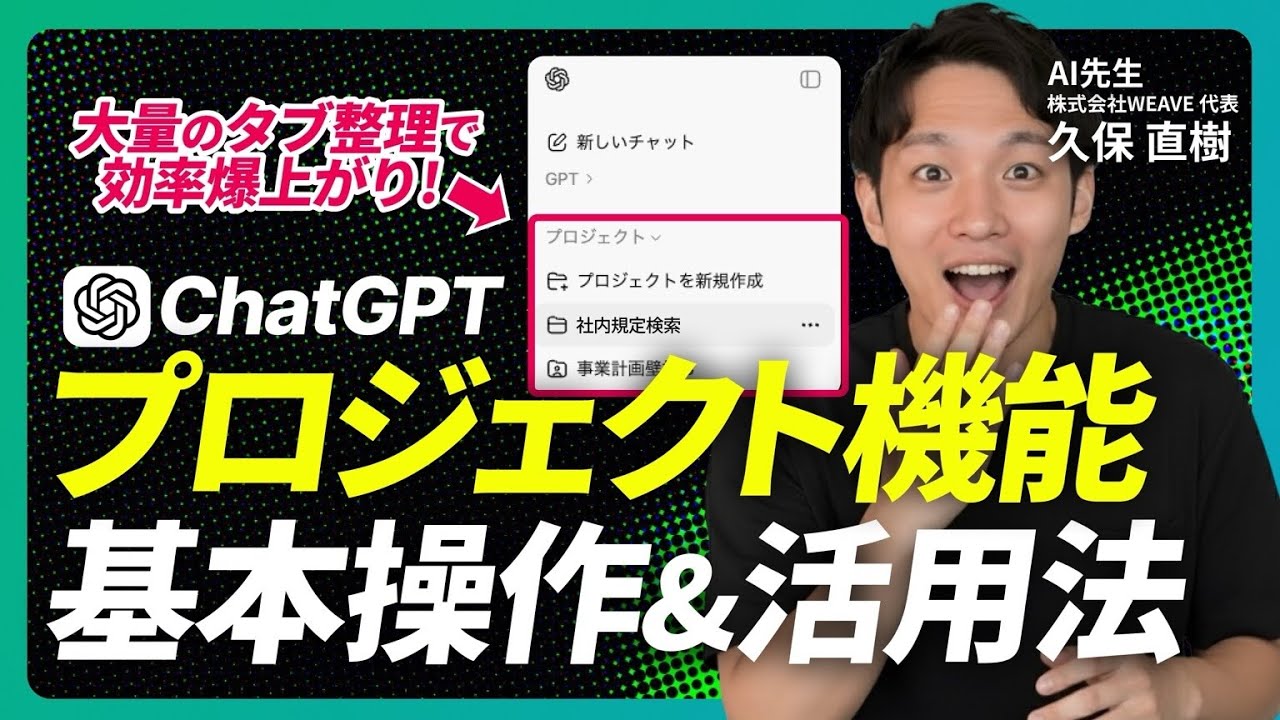 ChatGPTユーザーなら使わないと損！【プロジェクト機能】の業務活用事例5選！