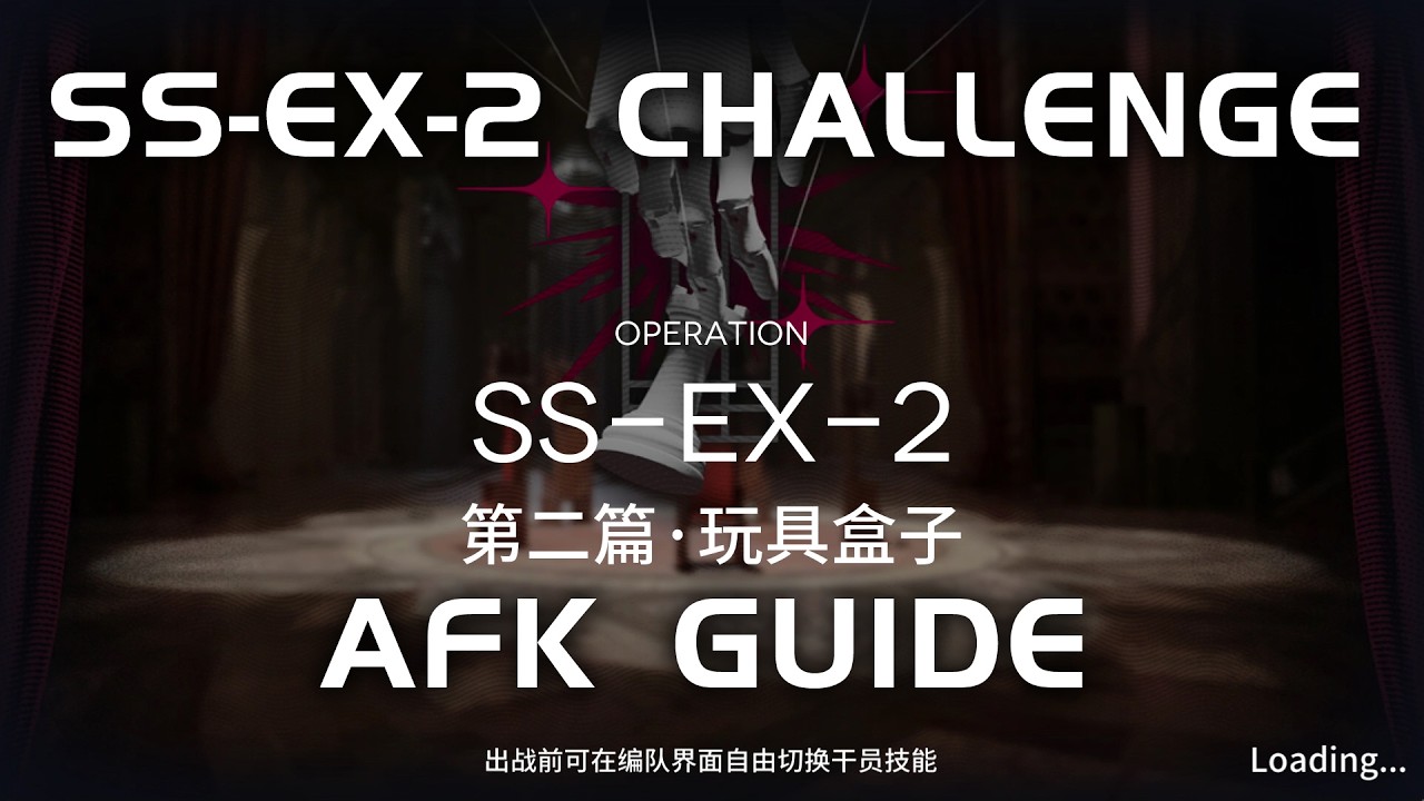 SS-EX-2 | Easy& AFK Guide | Somniloquium Serenum | 【Arknights】