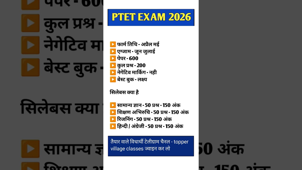 PTET syllabus 2026 || PTET Exam date 2026 || ptet form date 2026 || #ptet_counseling_2025