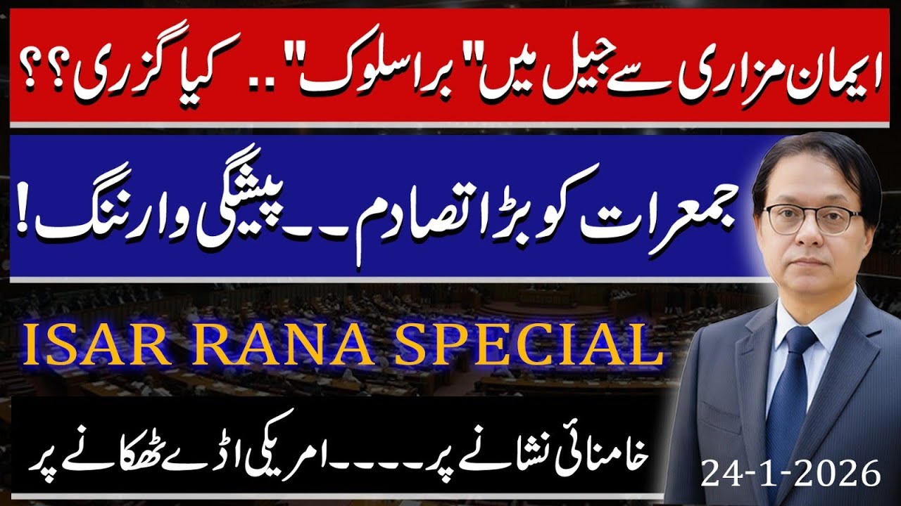 How was Iman Mazari treated in Jail? What Going to Happen on Thursday? Khumeni  life Threat