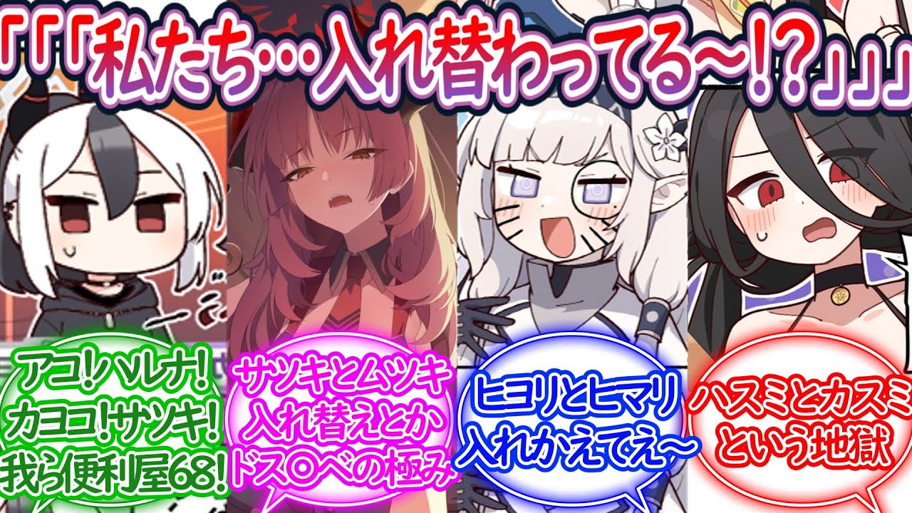 ハルカ、ハルナ、セリカ、セリナ……1文字違いの生徒どうしで精神が入れ替わったキヴォトスに対する先生の反応集【ブルーアーカイブ -Blue Archive- 反応集】