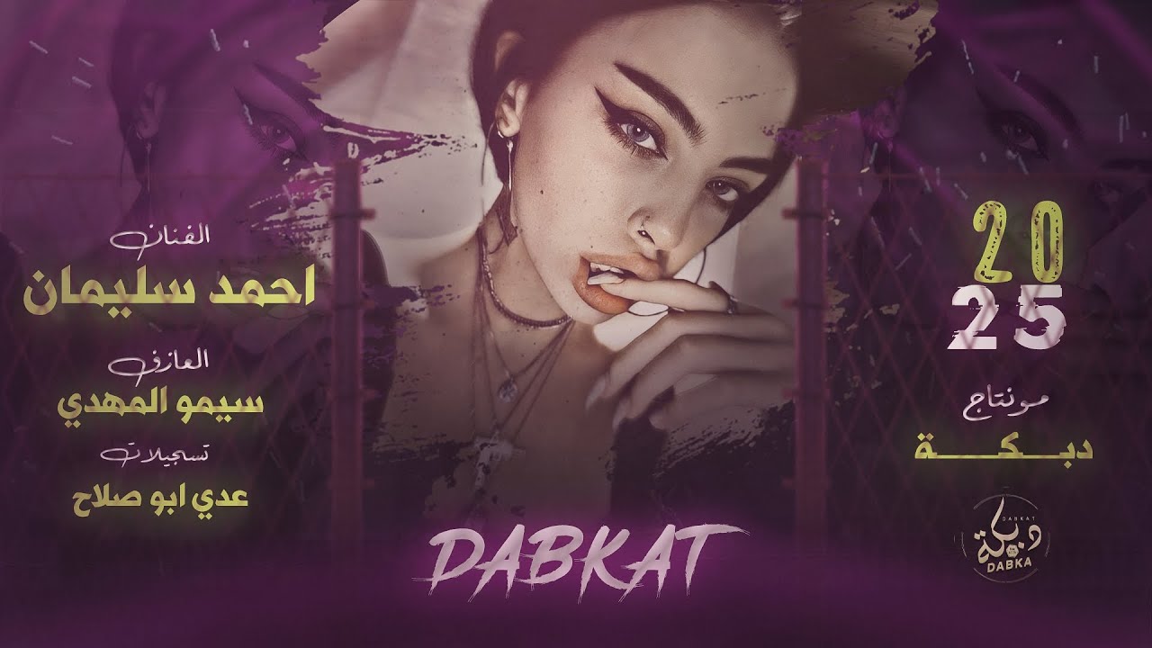 للسوق اجيبه وأكتب قلبي للبيع - خاين حبيبا - الفنان احمد سليمان | اغاني تيك توك مطلوبة | طربيات 2025