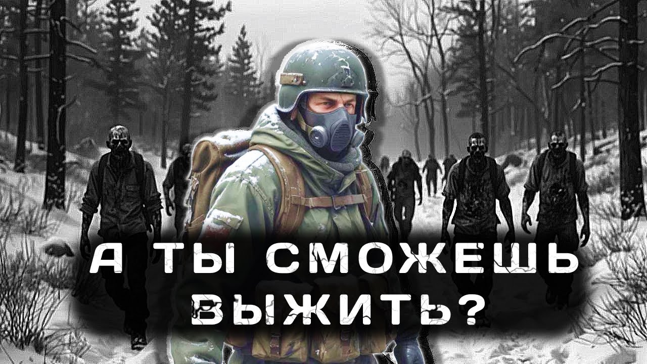 КАК ВЫЖИТЬ НА САХАЛЕ? Я НЕ ЗНАЮ, НО У МЕНЯ ПОЛУЧИЛОСЬ! - DayZ
