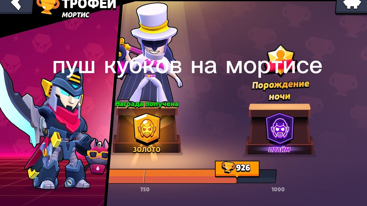 Brawl stars пуш кубков на Марсе