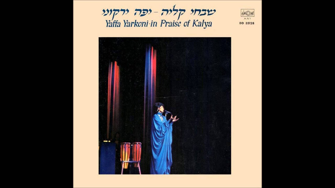 יפה ירקוני - ריח דבש וריח מנטה