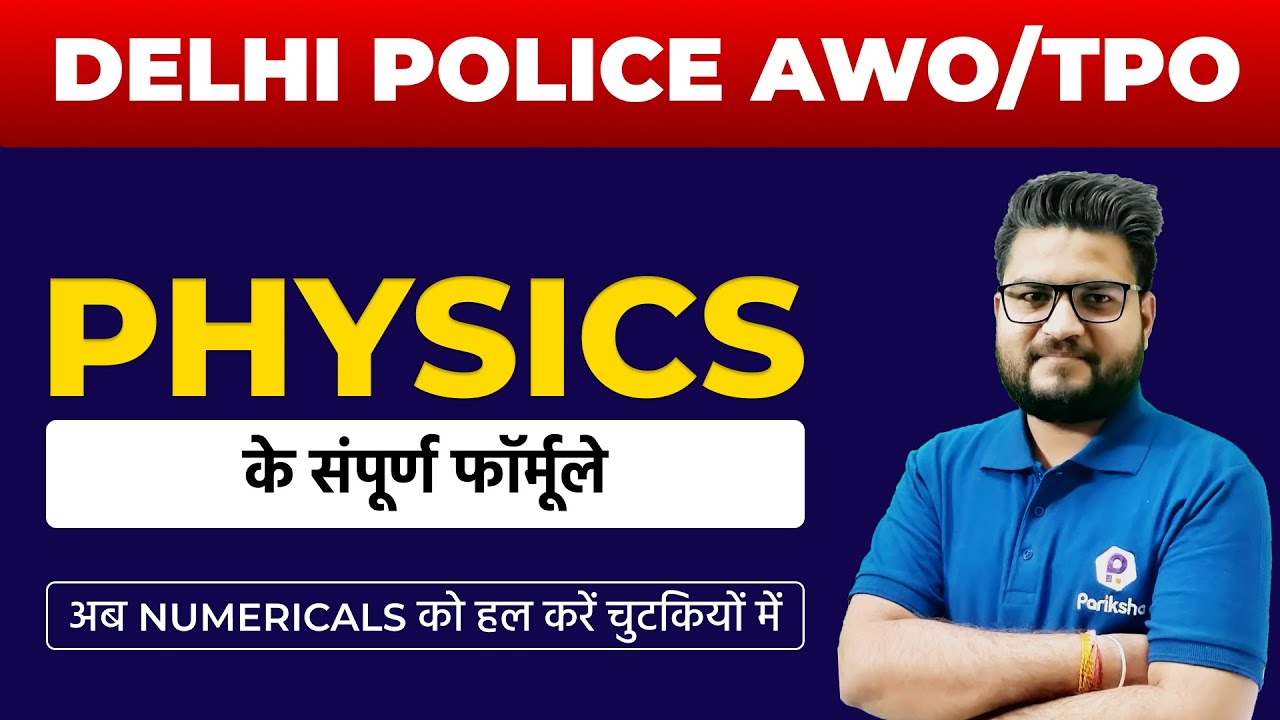 Physics Complete Formula | Complete Physics Formula for Railway Group D/NTPC | Physics all Formulas