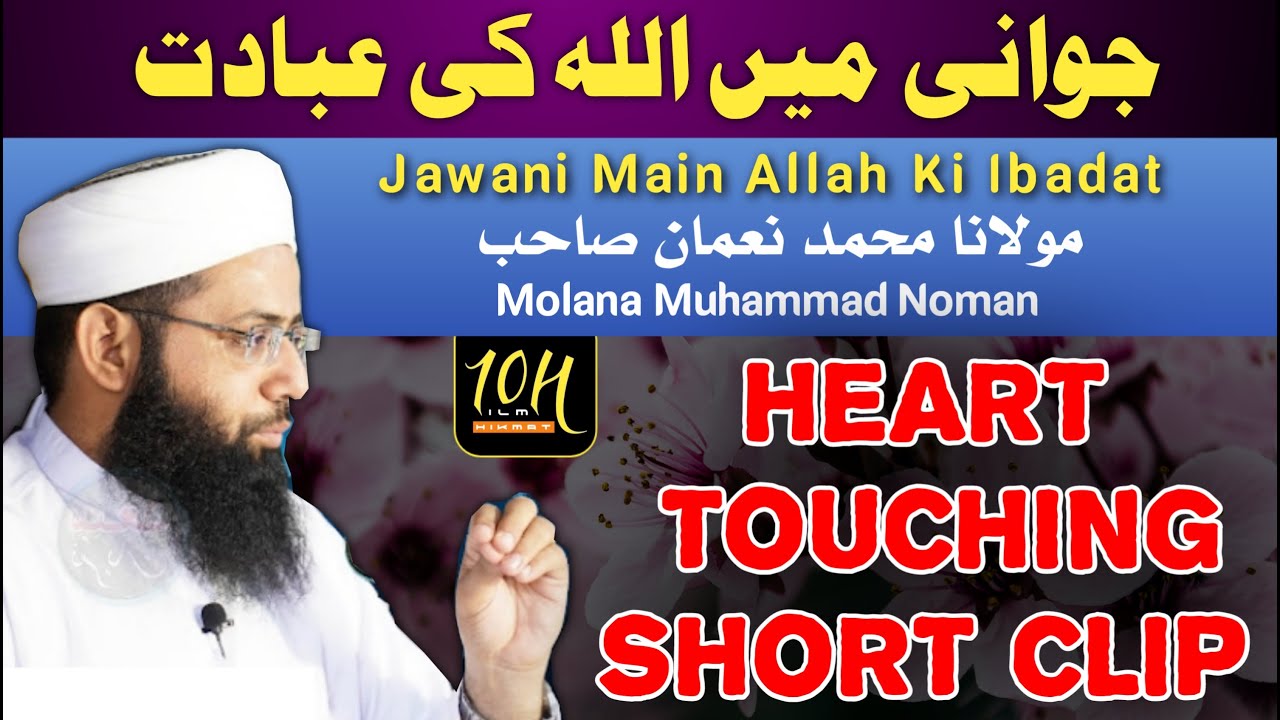 Jawani Main ALLAH Ki Ibadat | جوانی میں اللہ کی عبادت | Motivational Bayan | Molana Muhammad Noman