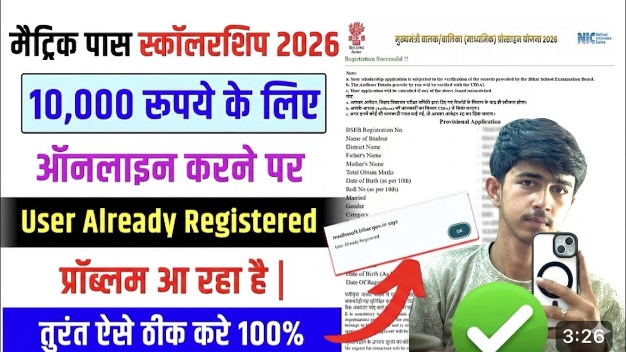 Matric Scholarship Me User Already Registered Problem. Matric Pass 10000 Wala Form Kaise Bhare.