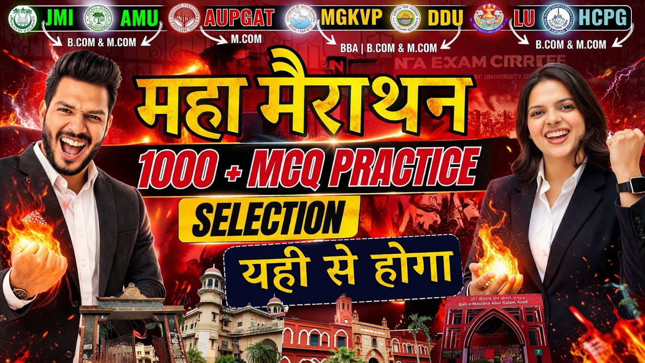 1000 + MCQ महा मैराथन  | B.Com BBA & M.Com Entrance Exam 2026 | AMU, JMI, AU, MGKVP, DDU, LU, HCPG