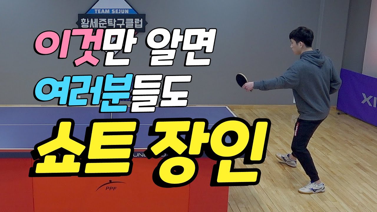 쇼트는 세 가지만 주의하세요.