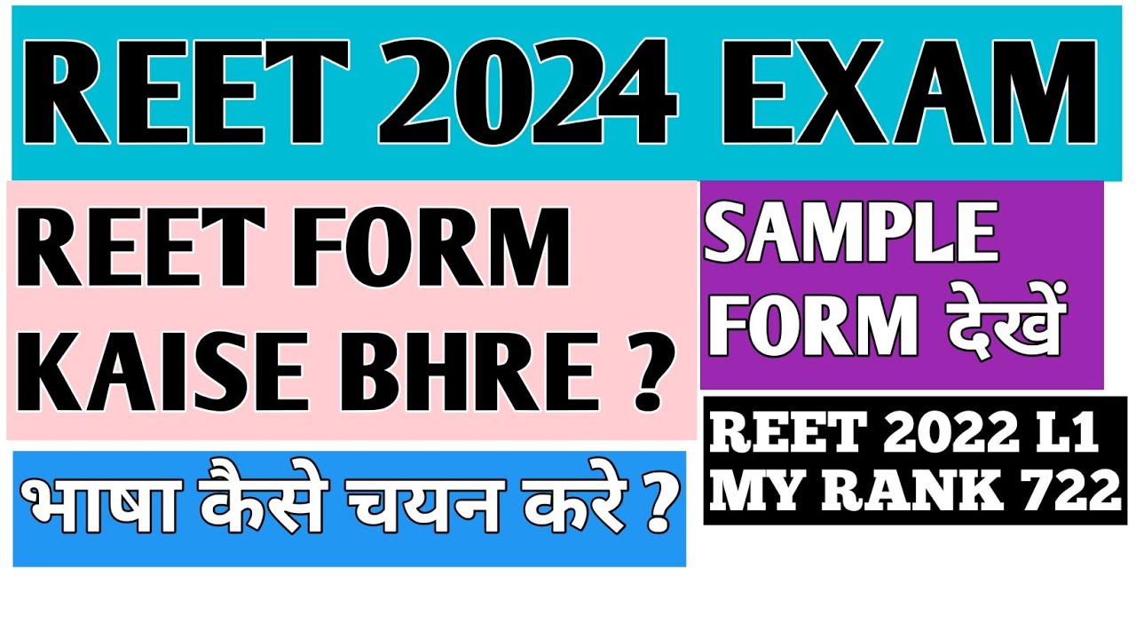 reet online application form 2024 // आवेदन कैसे करे ?// भाषा चयन, sample form ?