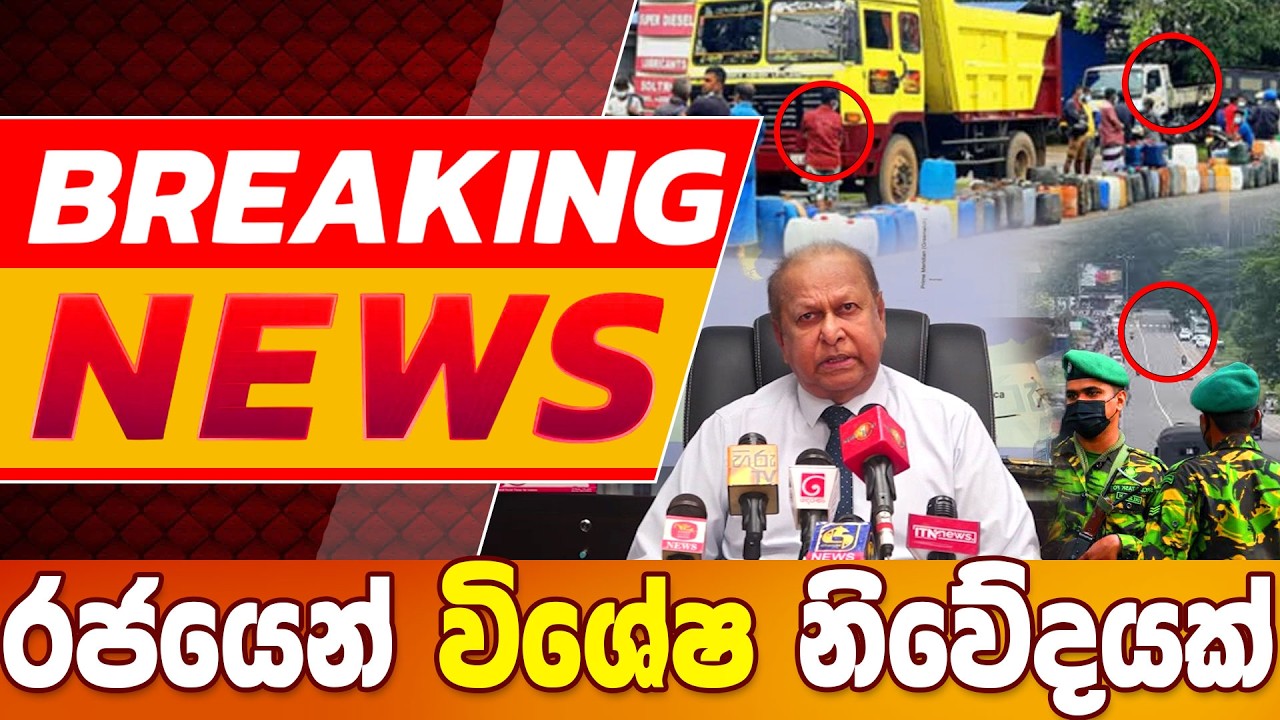 රජයෙන් විශේෂ නිවේදයක්-බූලි වලට ගැහුවොත් බඩු | NEWS4 BREAKING NEWS #breakingnews #newsupdate