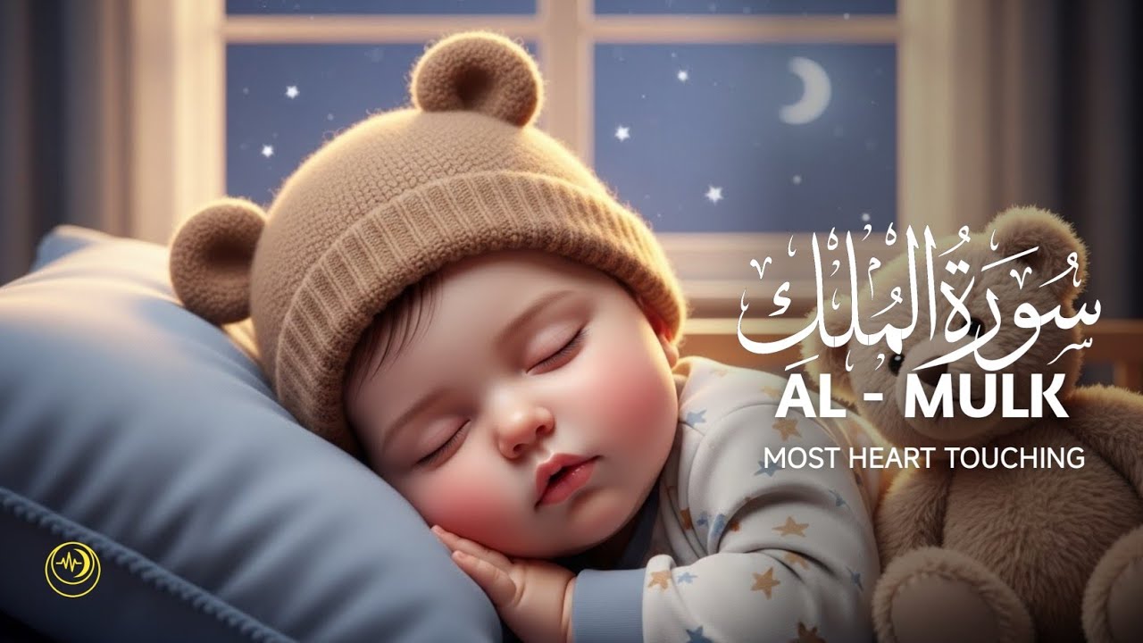 Surah Al Mulk سورة الملك | Quran for Sleep & Healing Calming Verses for Tired Soul Alaa Aqel