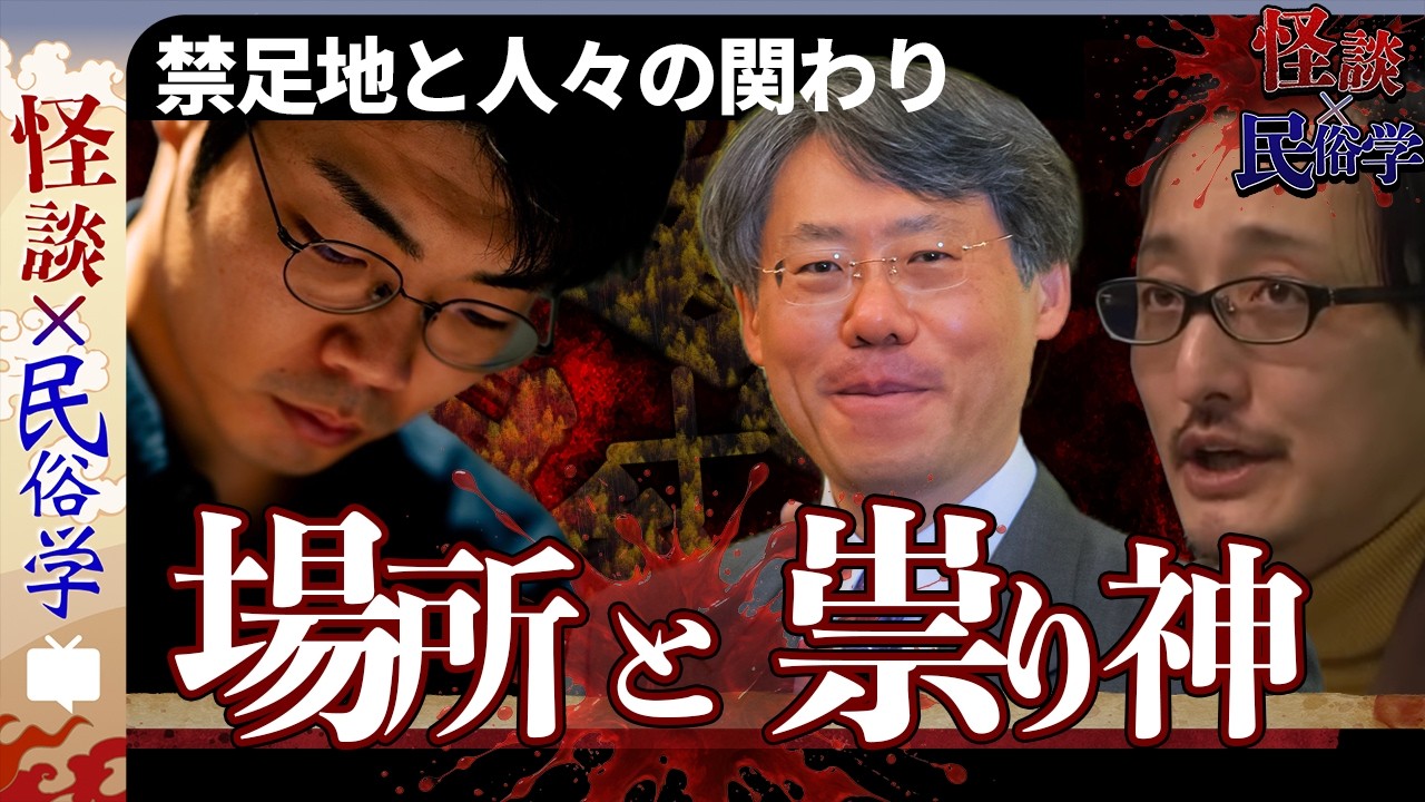 【怪談×民俗学】『禁足地』日常に潜む「入ってはいけない場所」／八幡の藪しらず♯3