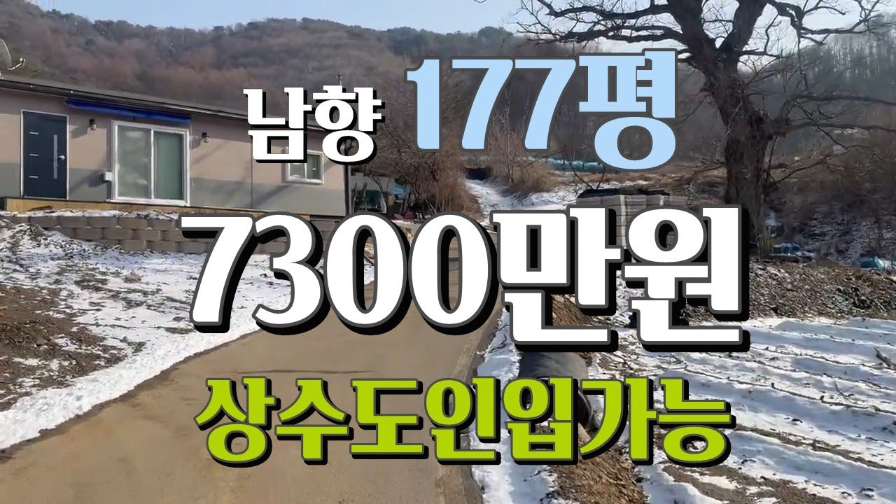 체류형쉼터 하기 좋은 ,서울 가까운 청정 홍천서면에 계획관리지역 177평 토지,가용 200평 넘는 실속형 토지, 주변환경,도로상황 매우 좋은 알찬 토지,상수도연결가능