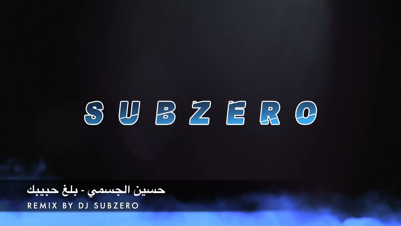 DJ SUBZERO - حسين الجسمي - بلغ حبيبك