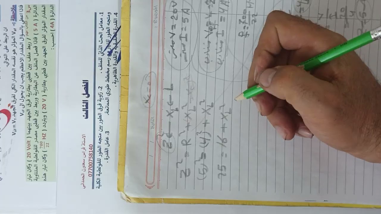 سؤال صفحة ٢٣ وزاري مكرر تيار مستمر ومتناوب.. مهم جدا