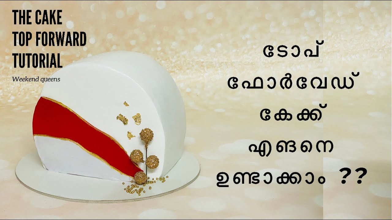 How to make top forward cake | എങ്ങനെ എളുപ്പത്തിൽ ഒരു ടോപ് ഫോർവേഡ് കേക്ക് ഉണ്ടാക്കാം |
