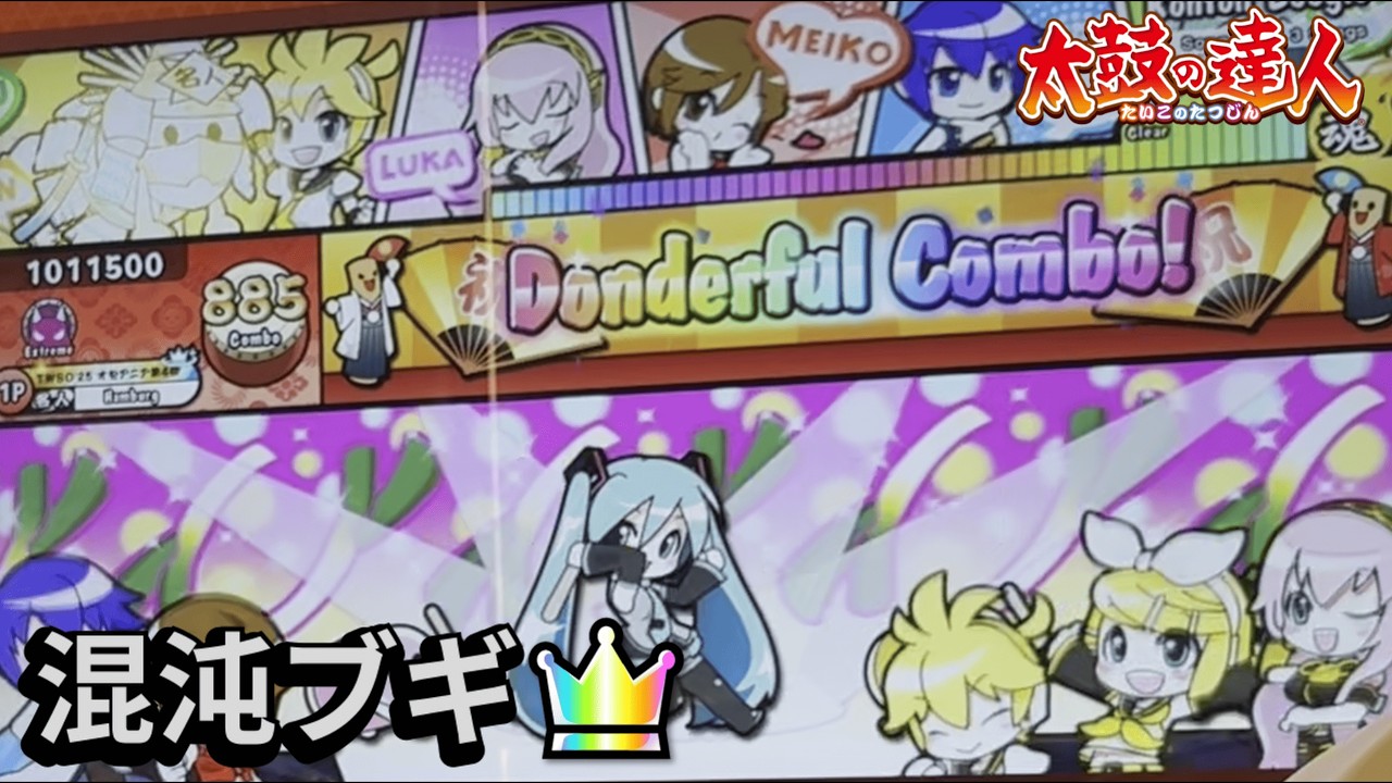 混沌ブギ 全良【太鼓の達人AC】