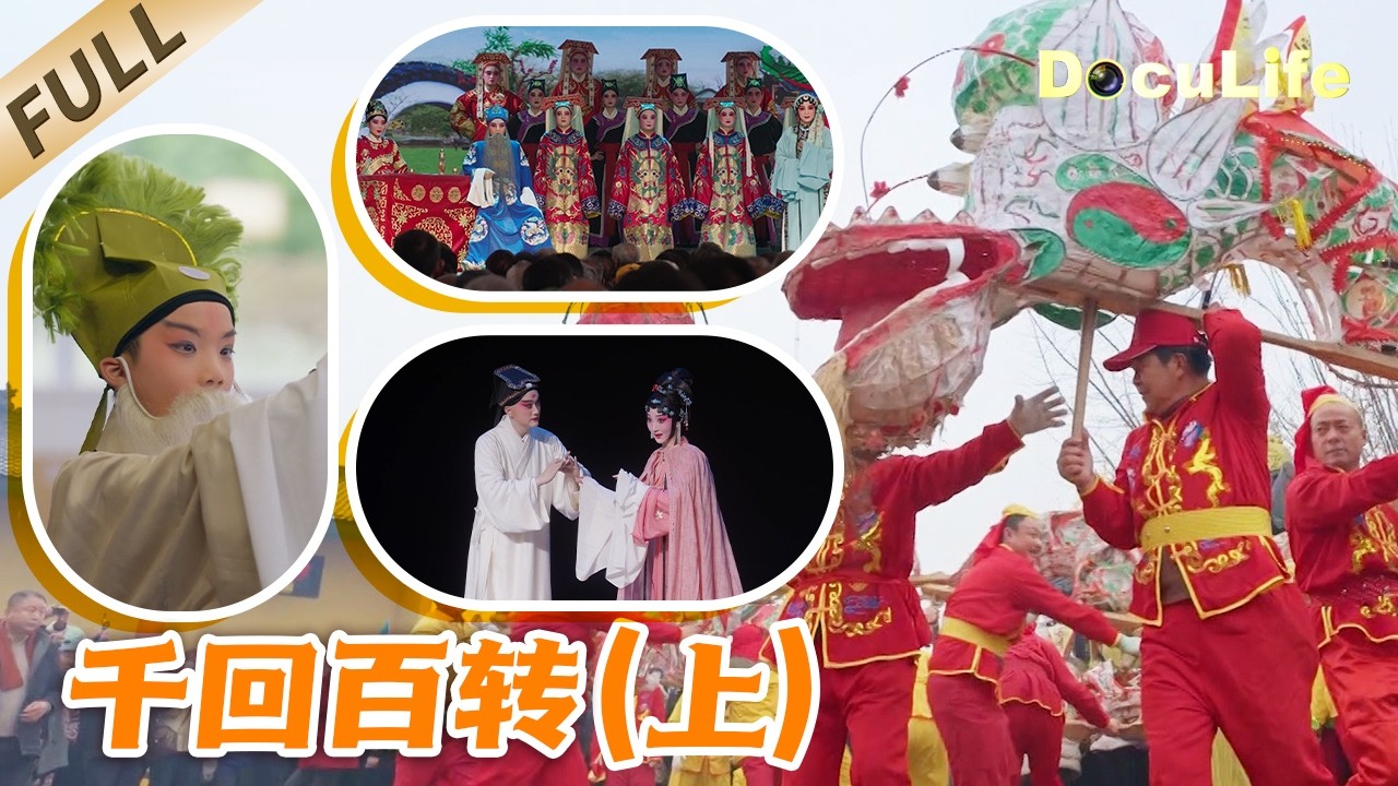 《大江南》江南水土养文脉！诗礼传家 实干治学 戏韵流芳：从诗圣后人到戏曲传唱 千年故事说不完 EP9【DocuLife-SMG真实传媒】