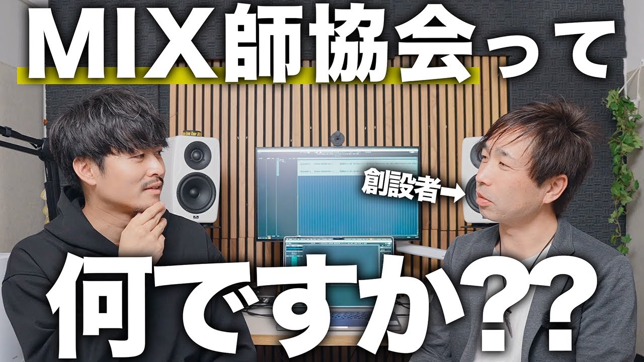 いま話題のMIX師協会ってなに？怪しくないの？