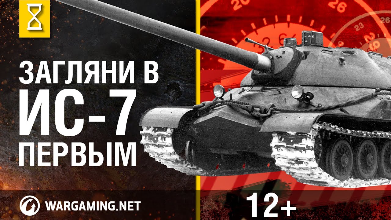Загляни в танк ИС-7. В командирской рубке. Часть 2 [Мир танков]