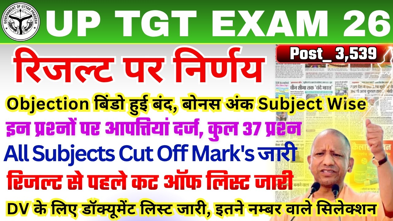 खुशखबरी🔥UP TGT BIG UPDATE TODAY👉📄 UP TGT RESULT 2026 || UP TGT CUT OFF ALL SUBJECT, Q आपत्तियां
