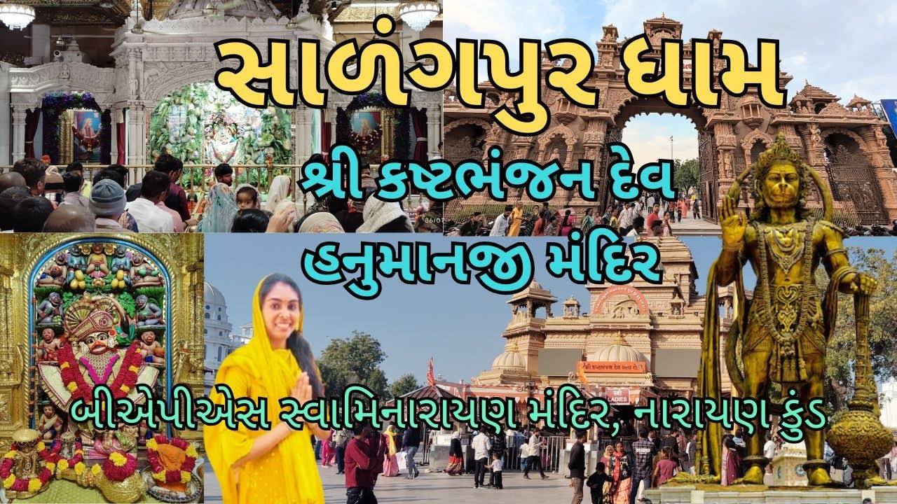 સારંગપુરવાળા હનુમાન દાદા | shree kashtbhanjan dev | salangpur hanumanji mandir | BAPS swaminarayan