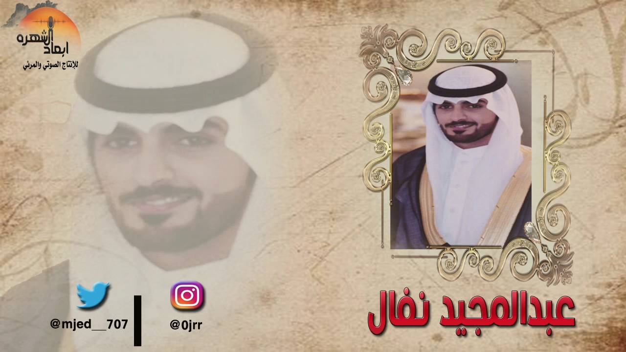 جديد المنشد | عبدالمجيد نفال