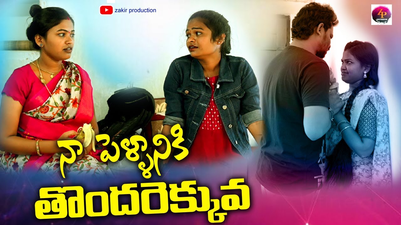 నా పెళ్ళానికి తొందర ఎక్కువ || Ultimate Comedy Short film || RITHIKA SIDDHU|| NEW VILLAGECOMEDY2024