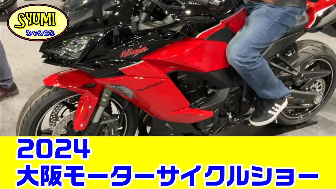 ◆40th大阪モーターサイクルショー 2024◆インテックス大阪　176