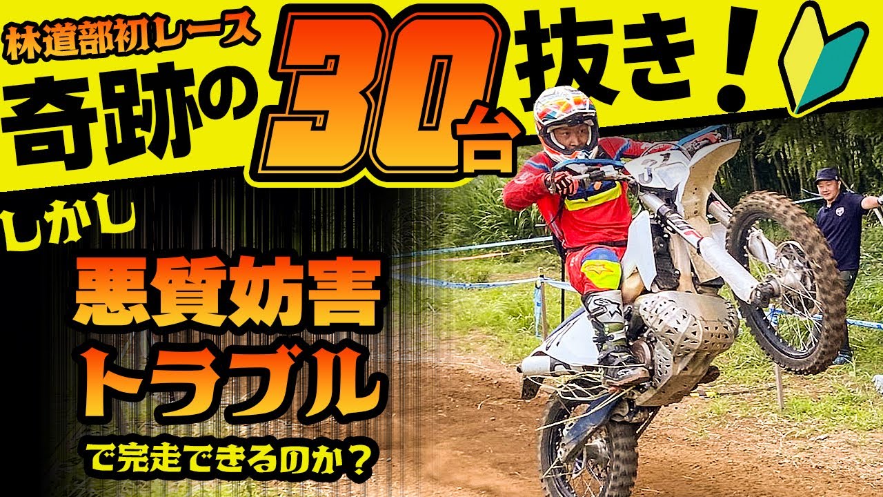 【悪質妨害アリ】怒涛の追い上げを見せるもトラブル続発！果たして３時間を完走できるのか？