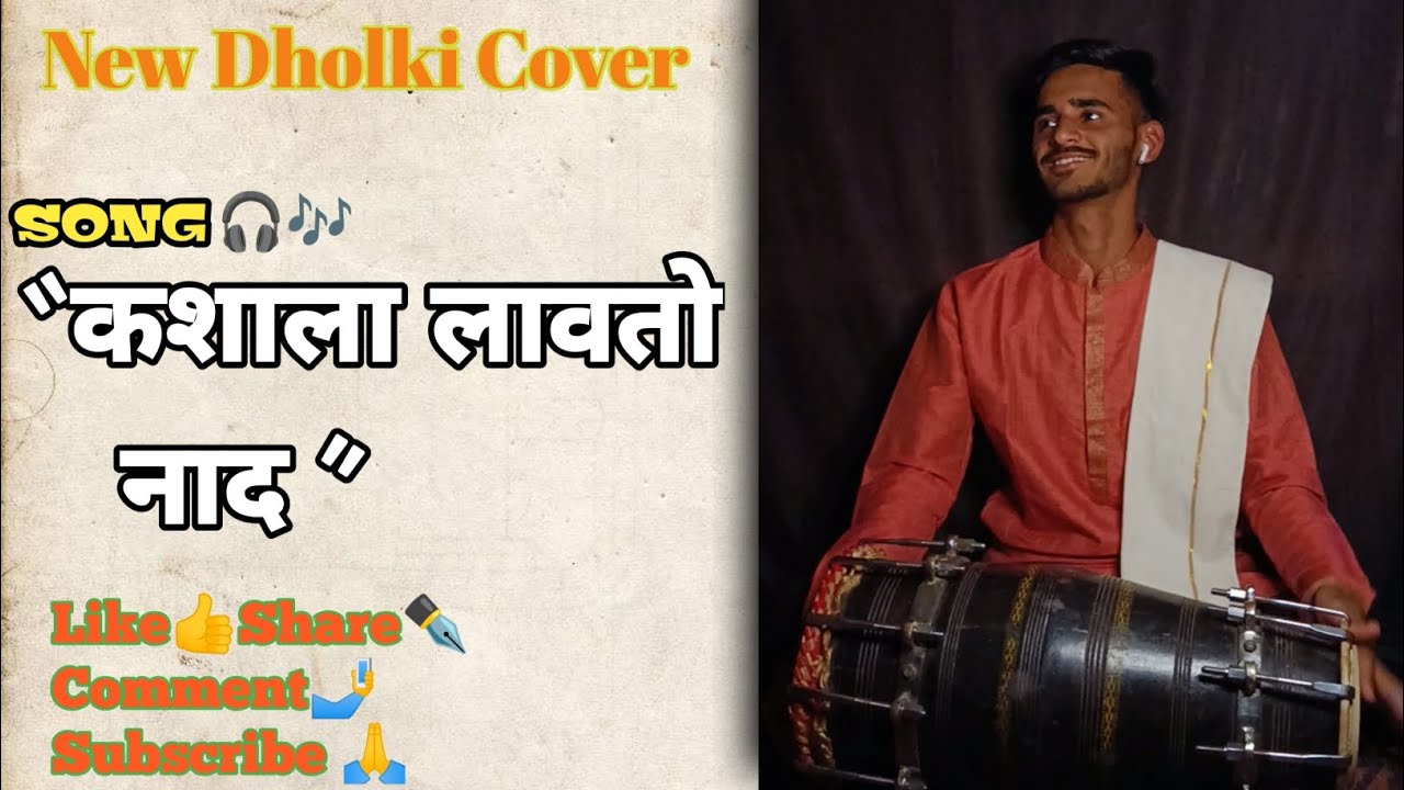 💫Kashala lavato nad || Dholki Cover || Paras Suryawanshi #viral #instagram#youtube